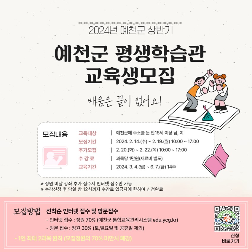 3.예천군 평생학습관 상반기 프로그램 교육생 모집 안내